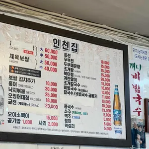 인천집 리뷰 사진