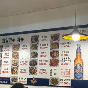 천일만두 리뷰 사진