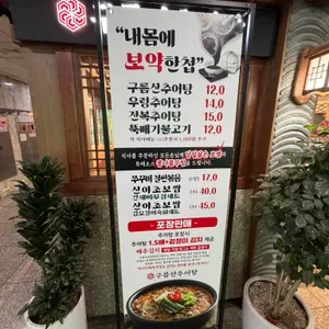 구름산 추어탕 리뷰 사진
