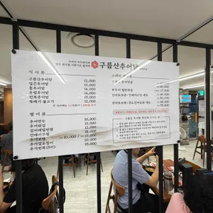 구름산 추어탕 리뷰 사진