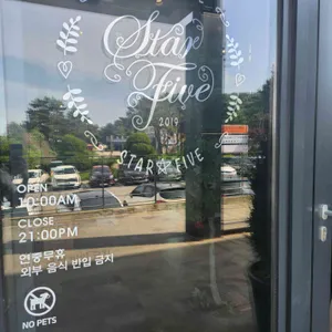 스타파이브 카페 리뷰 사진