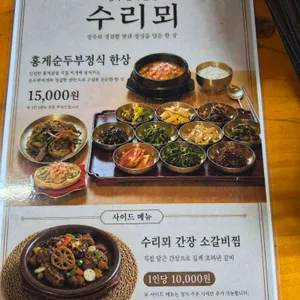 경주신라반상 수리뫼 리뷰 사진