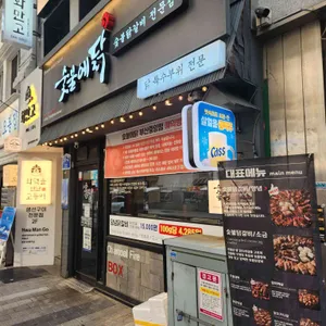 숯불에닭 대표 사진