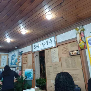 옹심이칼국수 대표 사진