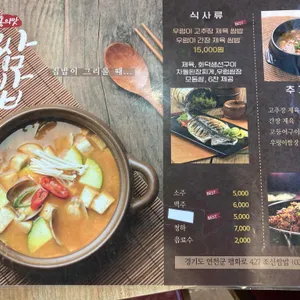 조선쌈밥 리뷰 사진