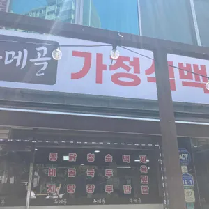 두메골 대표 사진