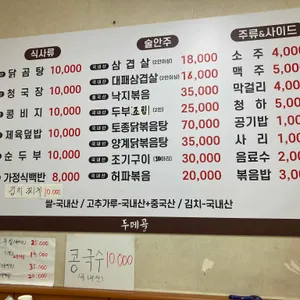 두메골 리뷰 사진