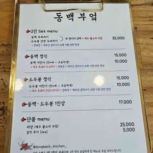 동백부엌 리뷰 사진