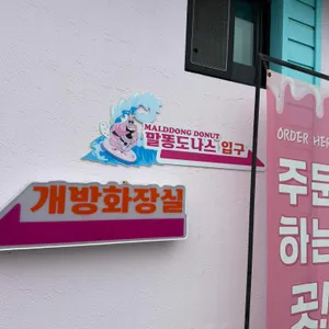 말똥도나스 대표 사진