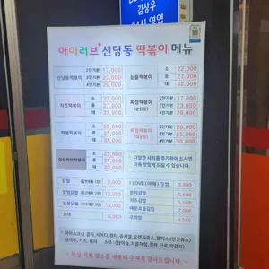 아이러브 신당동 리뷰 사진