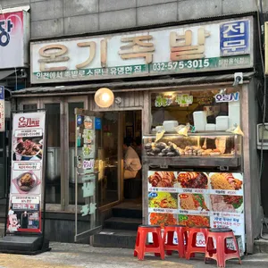 온기족발 대표 사진