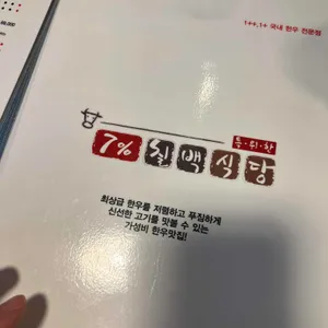 칠프로칠백식당 리뷰 사진