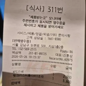 KFC 리뷰 사진