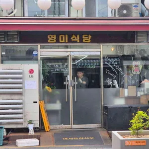 영미식당 대표 사진