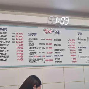 영미식당 리뷰 사진
