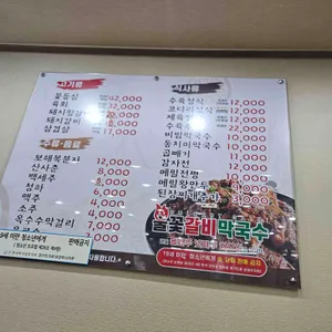 불꽃숯불갈비 리뷰 사진