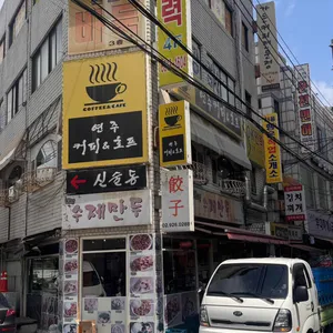 킹수제만두 대표 사진