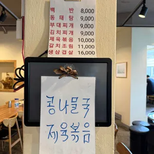 옛골 양푼이동태탕 리뷰 사진