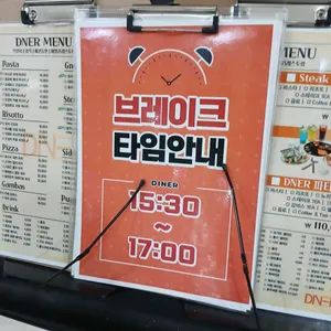 다이너 리뷰 사진