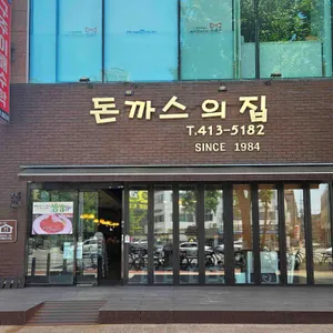 돈까스의 집 대표 사진