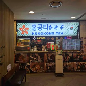 홍콩티 대표 사진