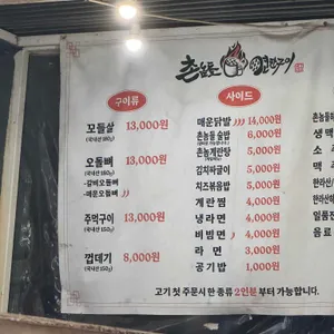 촌놈들연탄구이 리뷰 사진