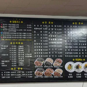 송림반점 리뷰 사진
