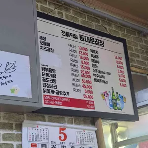 동대문곱창 리뷰 사진