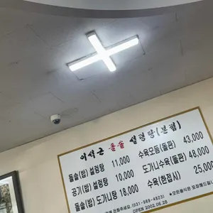 이석근돌솥설렁탕 리뷰 사진