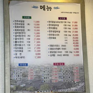 백송회관 리뷰 사진