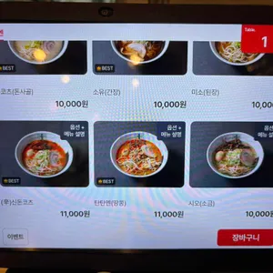 라멘81번옥 리뷰 사진