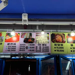 강릉 중앙시장 횟집 파란간판집 리뷰 사진