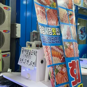 강릉 중앙시장 횟집 파란간판집 대표 사진