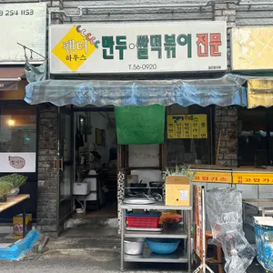 팬더 하우스 대표 사진