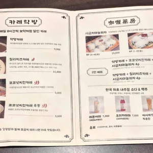 카레약방 리뷰 사진