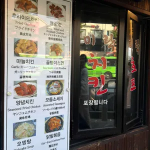 미락치킨호프 대표 사진