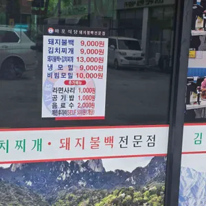 마포식당 리뷰 사진