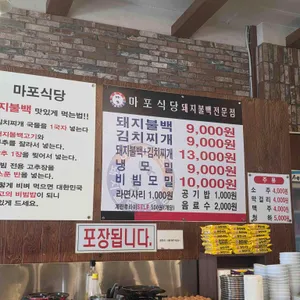 마포식당 리뷰 사진