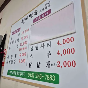 원미면옥 리뷰 사진