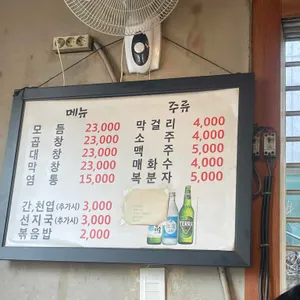 낙성곱창 리뷰 사진