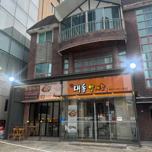 대통양대창 대표 사진