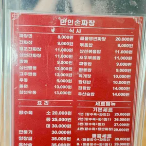 만인손짜장 리뷰 사진