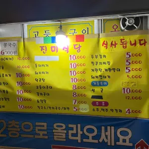 진미식당 리뷰 사진