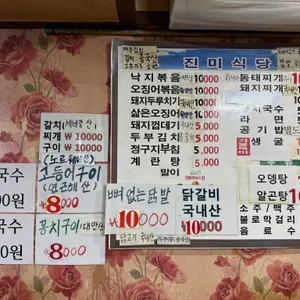 진미식당 리뷰 사진