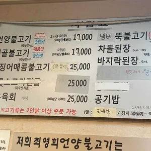 최영희언양불고기 리뷰 사진