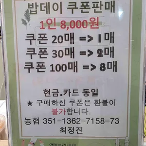 밥데이 리뷰 사진