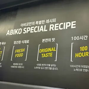 아비꼬 리뷰 사진
