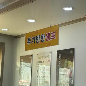우림칼국수 리뷰 사진
