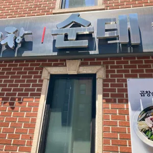 평창갈비 리뷰 사진