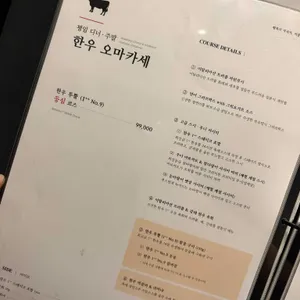 지즐 한우 오마카세 리뷰 사진